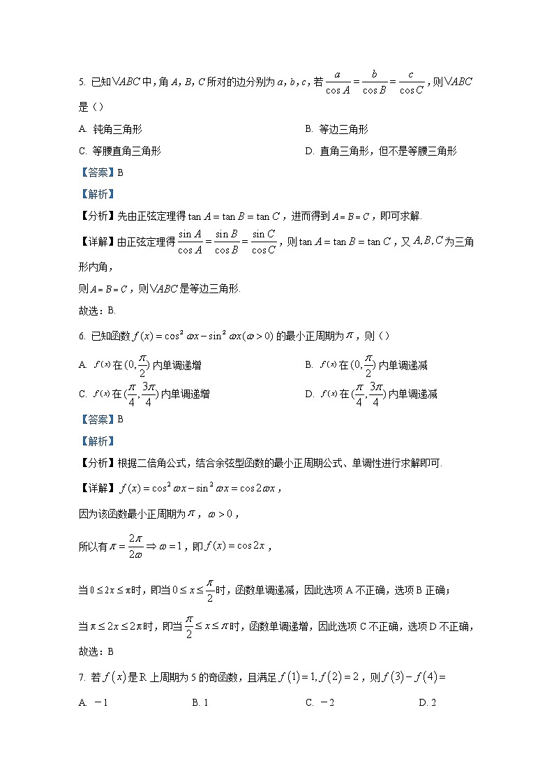 北京市海淀区一零一中学2023届高三数学上学期9月月考试题（Word版附解析）03