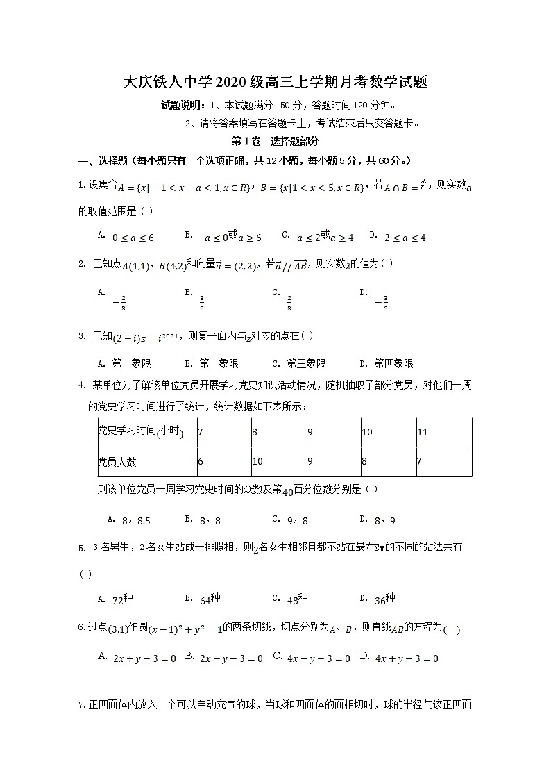 黑龙江省大庆铁人中学2022-2023学年高三数学上学期第一次月考试题（Word版附答案）01