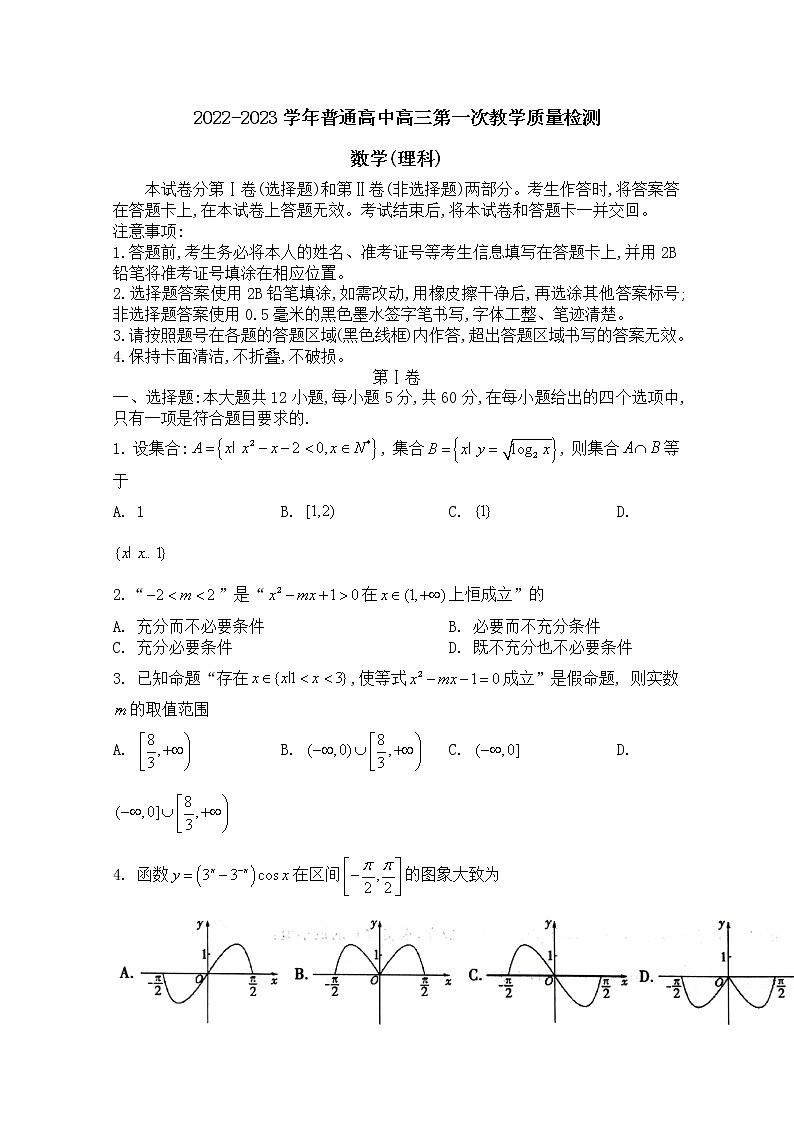 河南省信阳市2022-2023学年高三数学（理）上学期第一次教学质量检测试题（Word版附答案）01