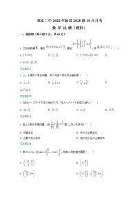 四川省广安市邻水县第二中学2022-2023学年高三理科数学上学期10月月考试题（Word版附答案）