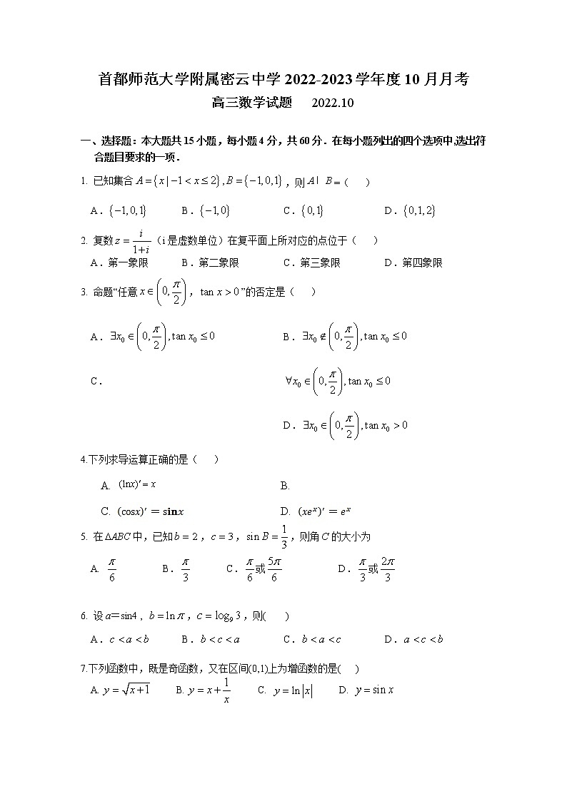 北京市首都师范大学附属密云中学2022-2023学年高三数学上学期10月阶段性练习试题（Word版附答案）第1页
