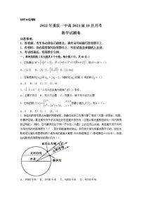 重庆市第一中学2022-2023学年高三数学上学期10月月考试题（Word版附答案）