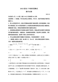 广东省广州市越秀区2022-2023学年高三数学上学期10月月考试题（Word版附答案）