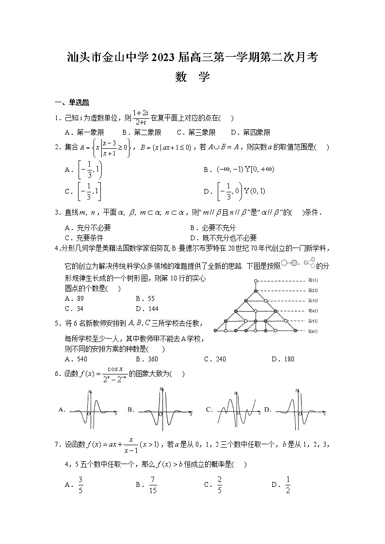 广东省汕头市金山中学2022-2023学年高三数学上学期第二次月考试题（Word版附答案）01
