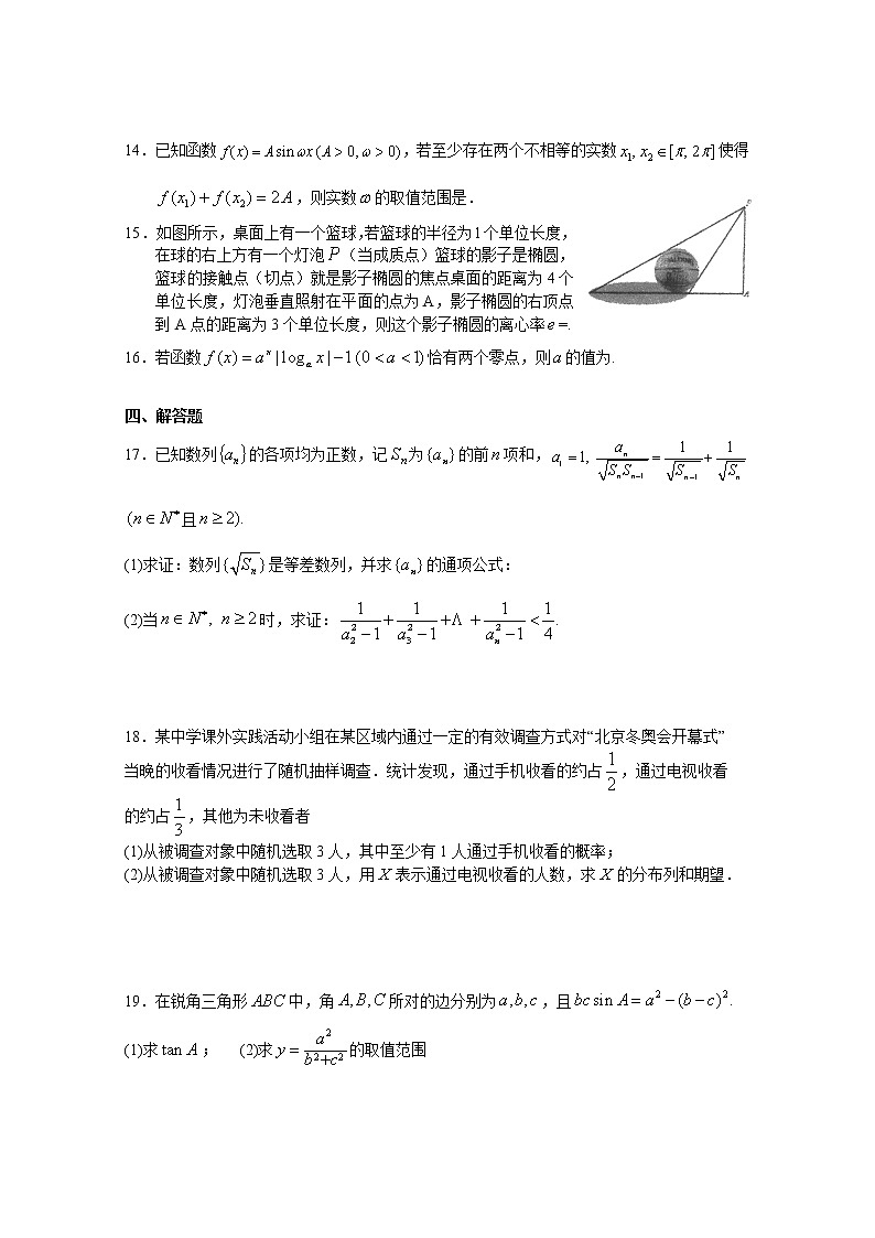 广东省汕头市金山中学2022-2023学年高三数学上学期第二次月考试题（Word版附答案）03