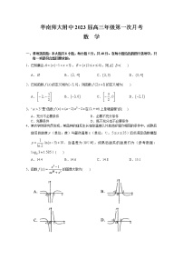 广东省华南师范大学附属中学2022-2023学年高三数学上学期第一次月考试题（Word版附解析）