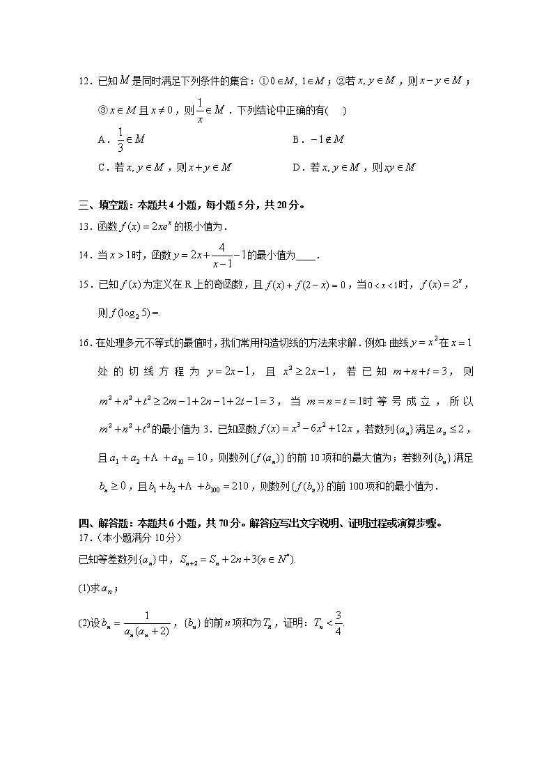 广东省华南师范大学附属中学2022-2023学年高三数学上学期第一次月考试题（Word版附解析）第3页