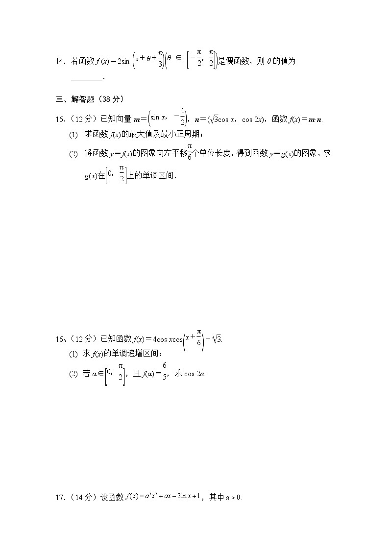 山西省运城市稷山中学2022-2023学年高三数学上学期第一次月考试题（Word版附答案）第3页