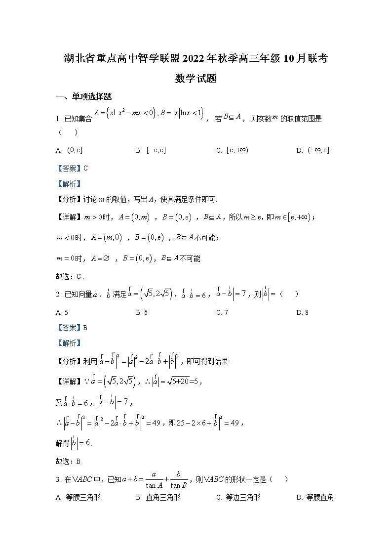湖北省重点高中智学联盟2022-2023学年高三数学上学期10月联考试卷（Word版附解析）01
