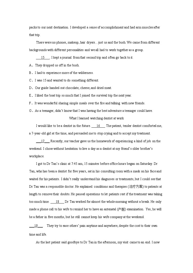 高考英语阅读七选五分类训练：记叙文第3页