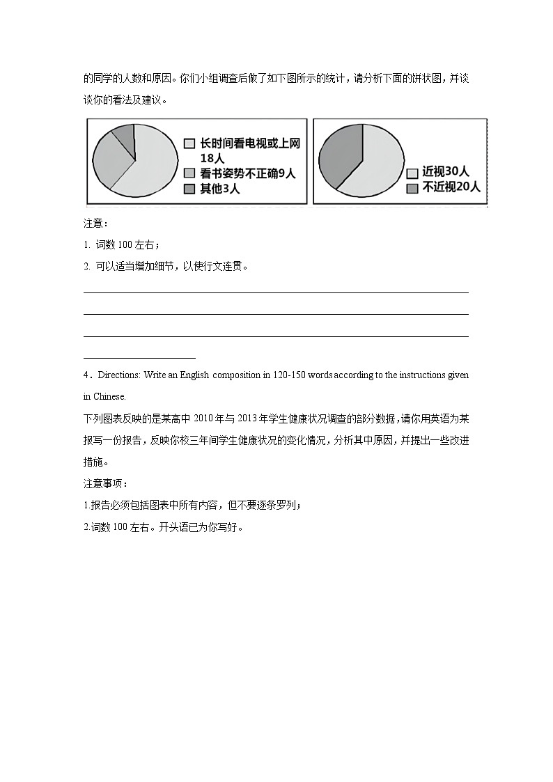 上海高考英语作文分类训练：图表作文第2页