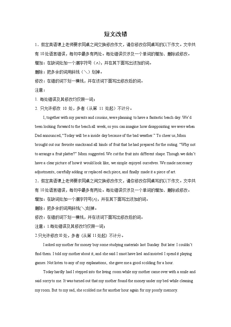 高考英语二轮专项突破：短文改错第1页