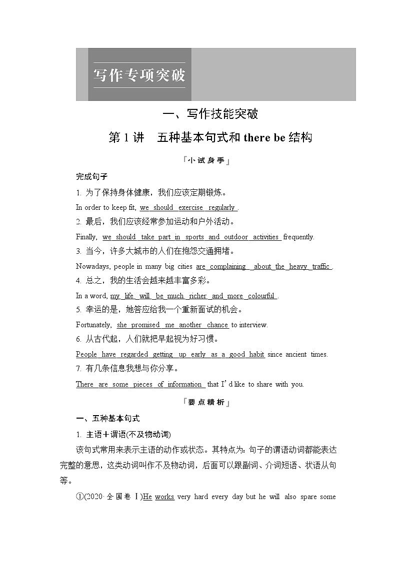 人教版高考英语一轮总复习写作专项突破课时学案第1页