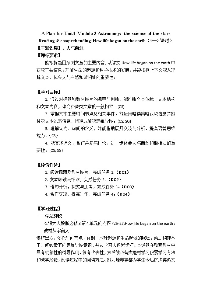 必修3  Unit 4 Astronomy the science of the stars Reading学历案 学案01