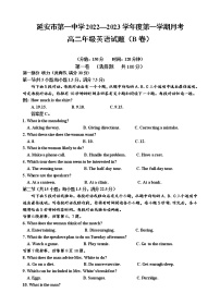 陕西省延安市第一中学2022-2023学年高二上学期第一次月考英语试题（B卷）（含答案）