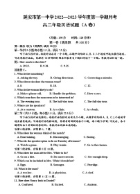 陕西省延安市第一中学2022-2023学年高二上学期第一次月考英语试题（A卷）（含答案）