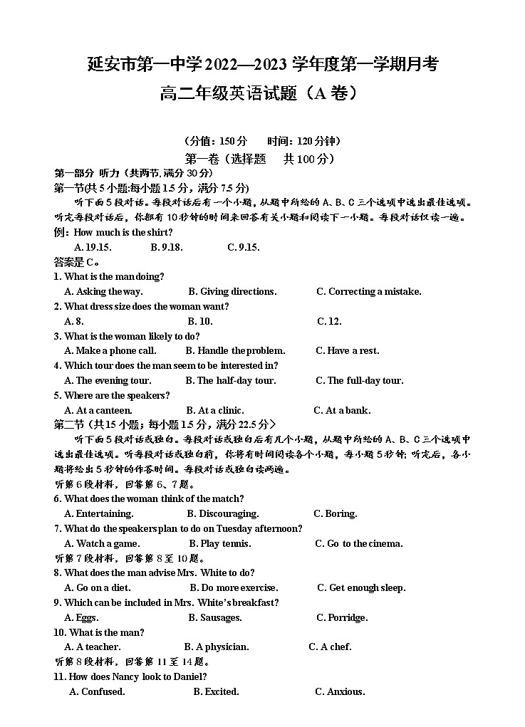 陕西省延安市第一中学2022-2023学年高二上学期第一次月考英语试题（A卷）（含答案）01