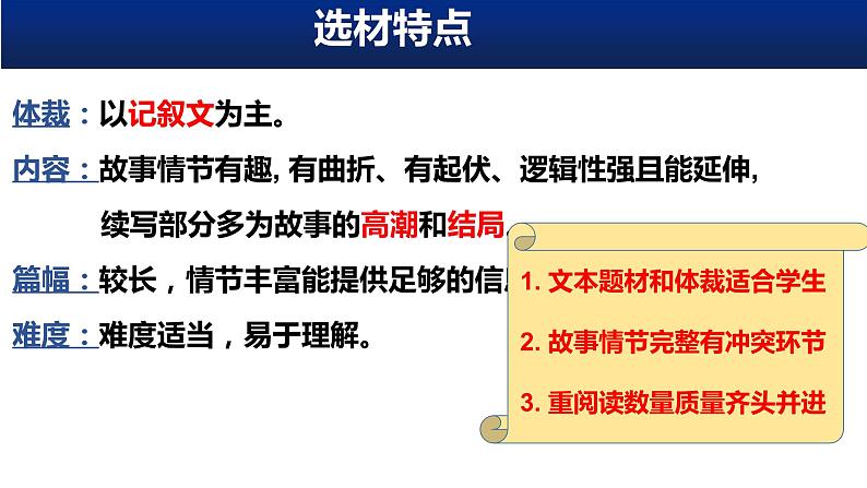 高考英语研讨读后续写课件第2页