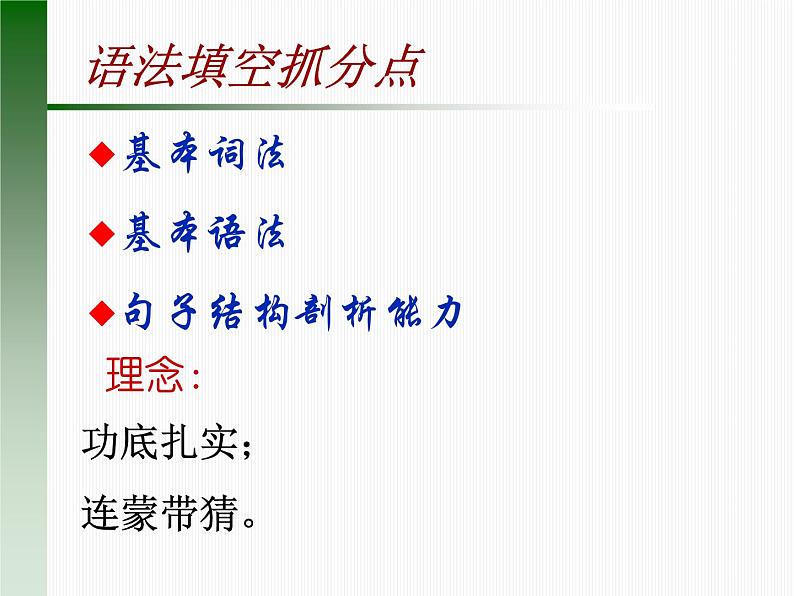 高考主观题失分点及教学建议 课件第6页