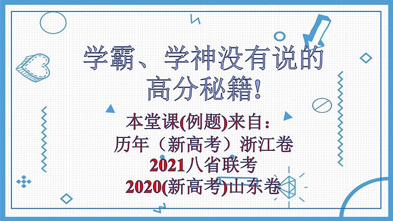 高三听力指导公开课 课件第3页