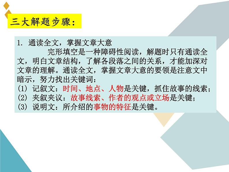 利用10份真题探究完形填空解题技巧 课件02