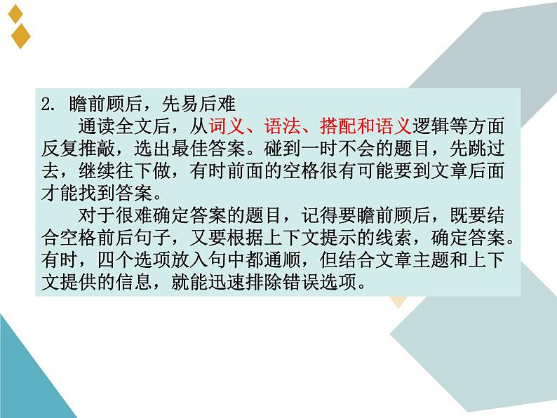 利用10份真题探究完形填空解题技巧 课件03