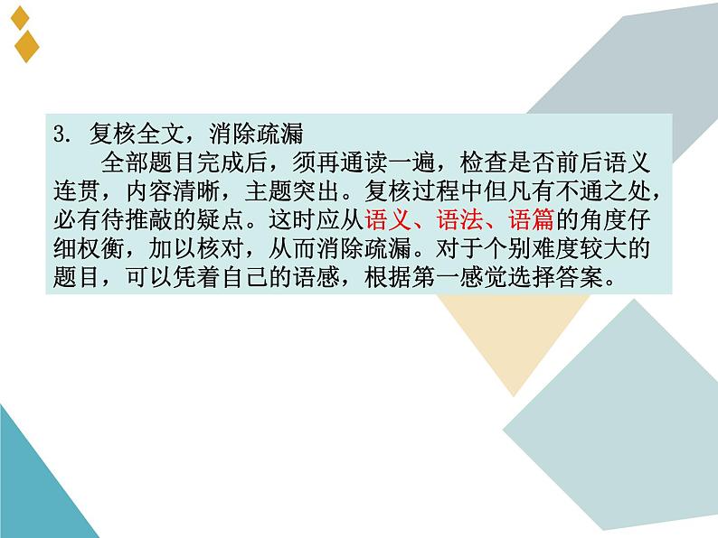 利用10份真题探究完形填空解题技巧 课件04