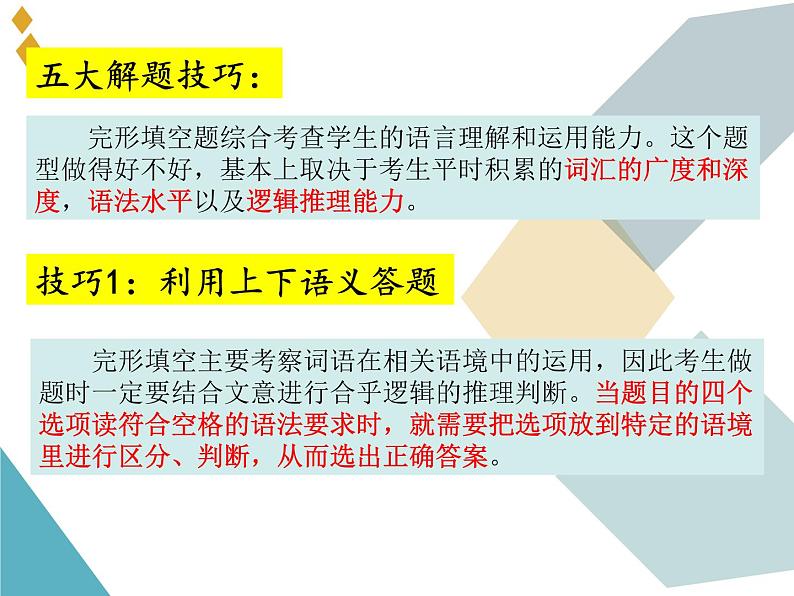 利用10份真题探究完形填空解题技巧 课件05