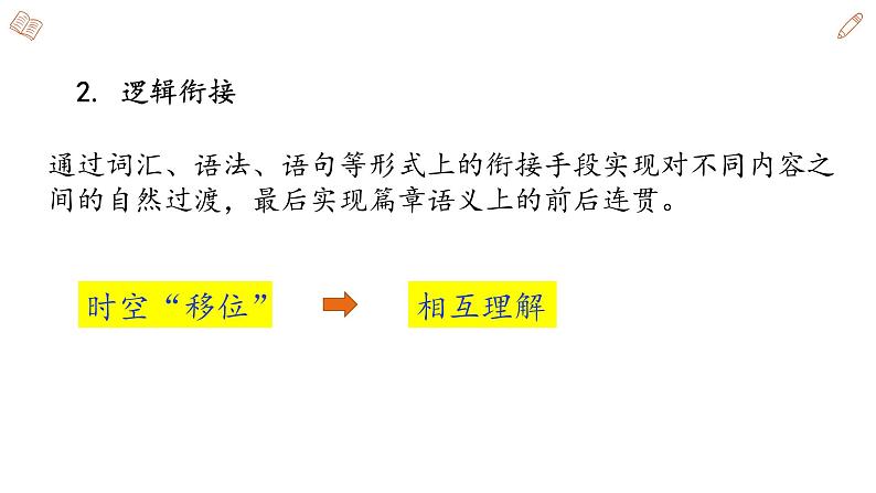 高考英语书面表达应用文写作：因地制宜 课件第8页