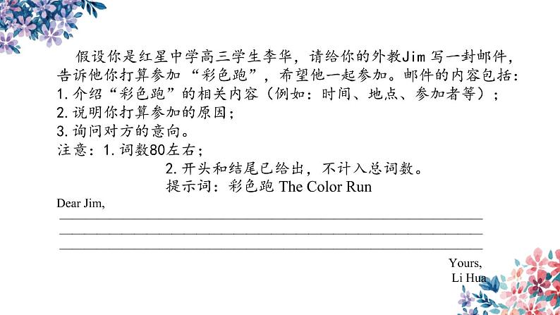 高考英语书面表达——邀请信 课件第5页