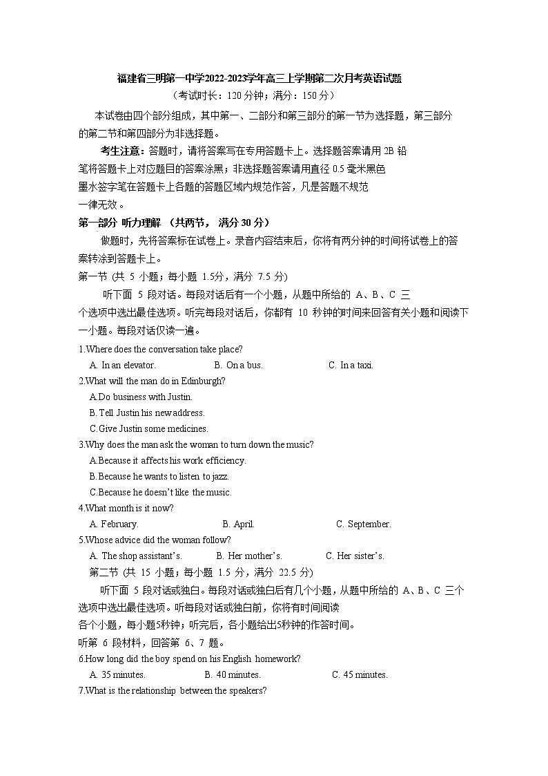 福建省三明第一中学2022-2023学年高三上学期第二次月考英语试题(含答案)第1页