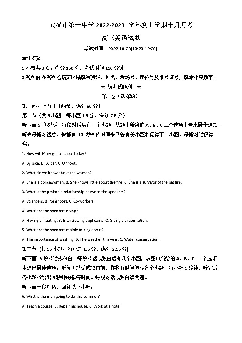 湖北省武汉市第一中学2022-2023学年高三上学期10月月考试题  英语  Word版无答案第1页