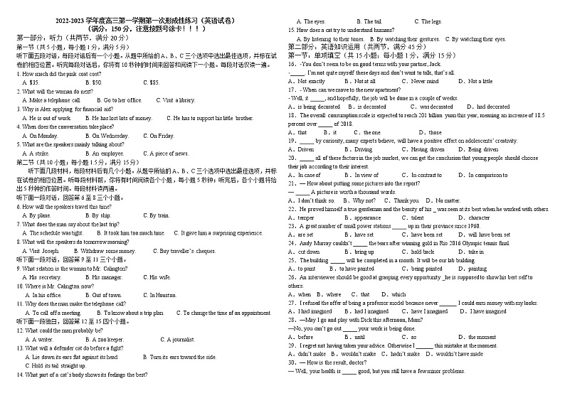 天津市武清区黄花店中学2022-2023学年高三上学期第一次形成性练习英语试题第1页