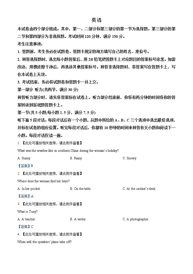 安徽省示范高中2022-2023学年高三上学期第二次联考英语试题含答案第1页