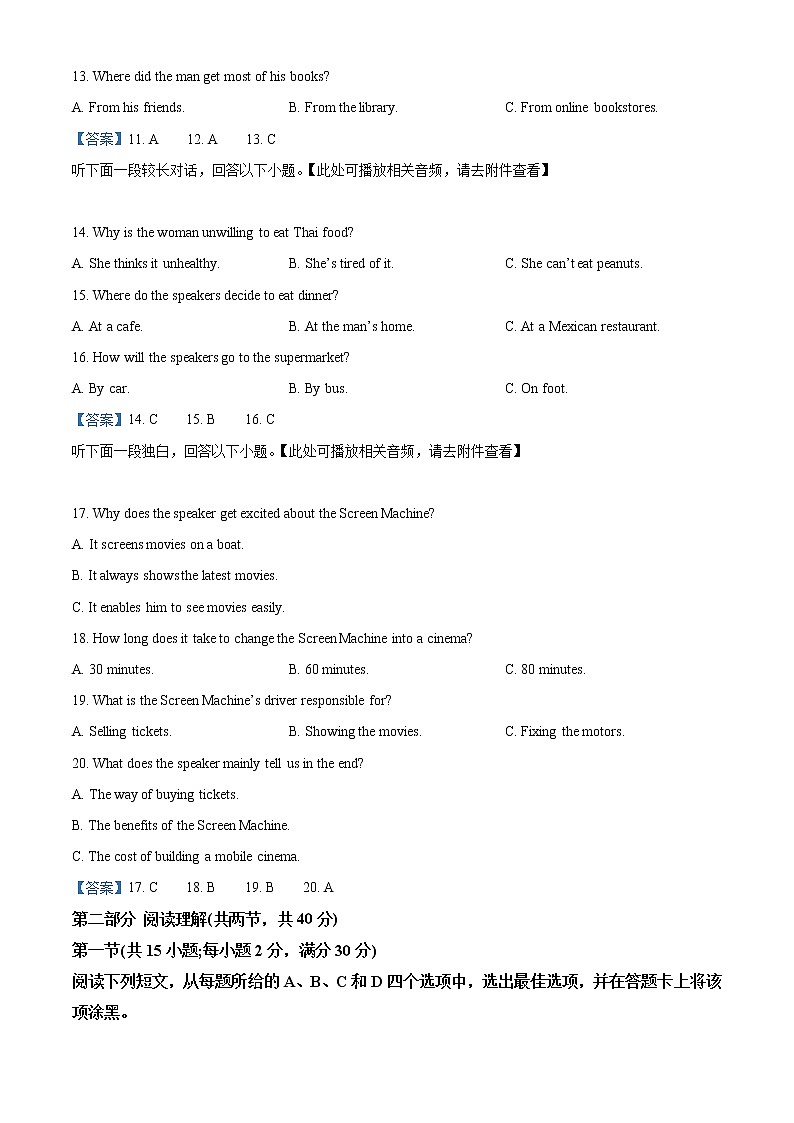 安徽省示范高中2022-2023学年高三上学期第二次联考英语试题含答案第3页