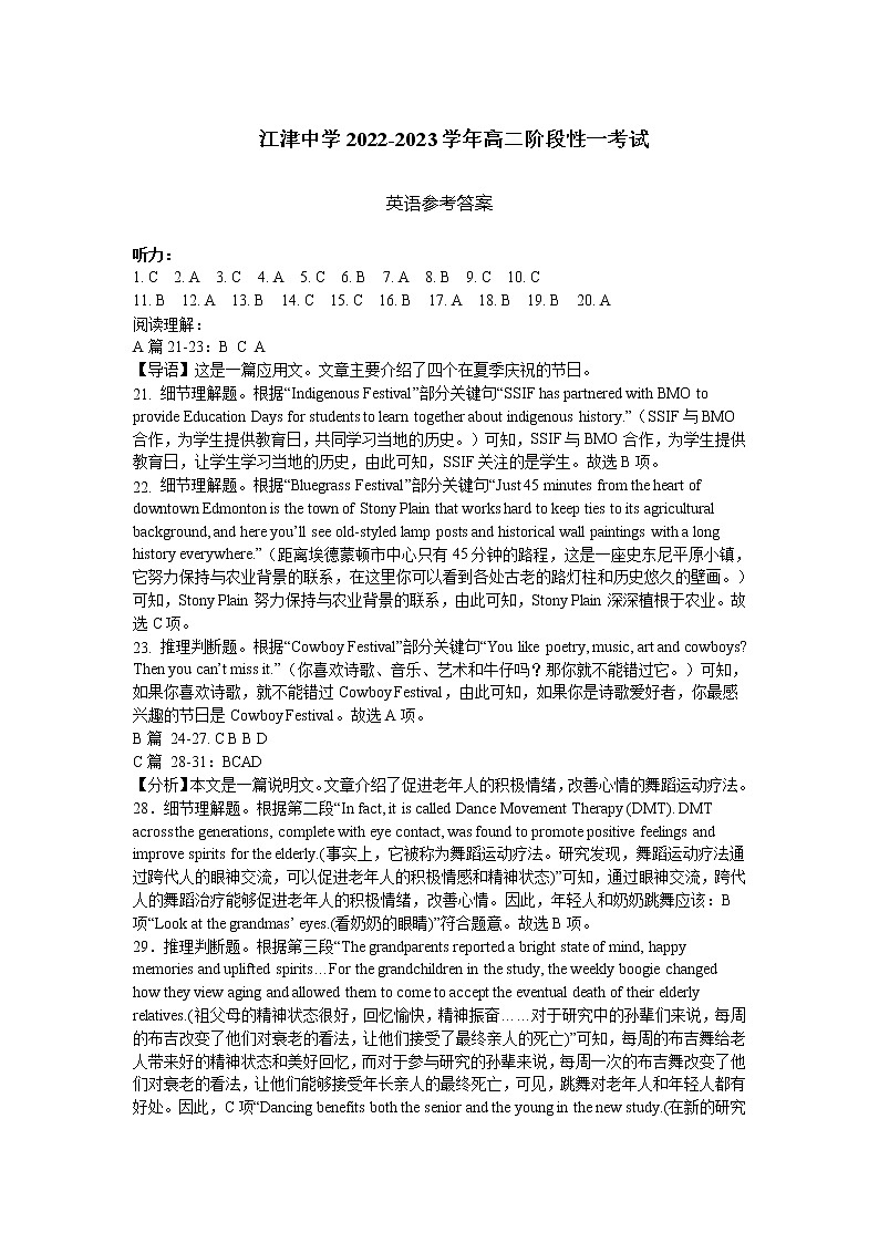 2023重庆江津中学高二上学期10月阶段性考试英语试题（含听力）含答案01
