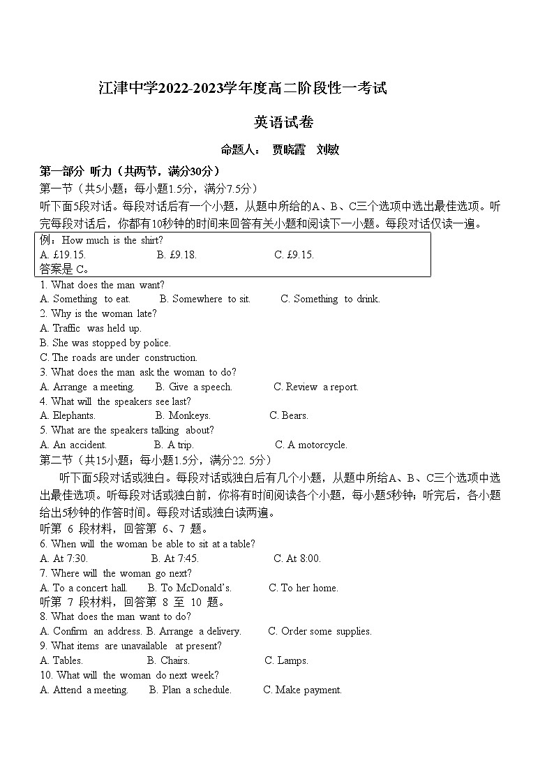 2023重庆江津中学高二上学期10月阶段性考试英语试题（含听力）含答案01