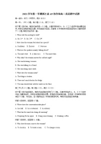 2022浙江省A9协作体高二上学期期中联考英语试题含答案