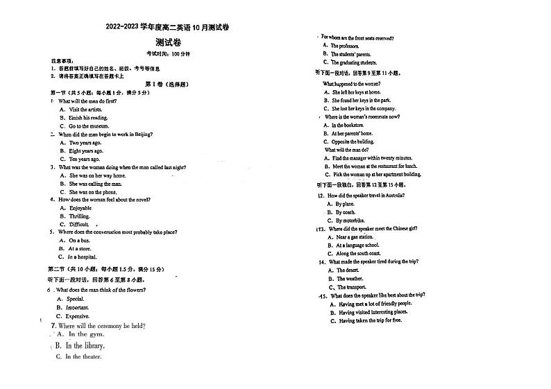 2023天津武清区南蔡村中学高二上学期10月月考英语试题含答案01