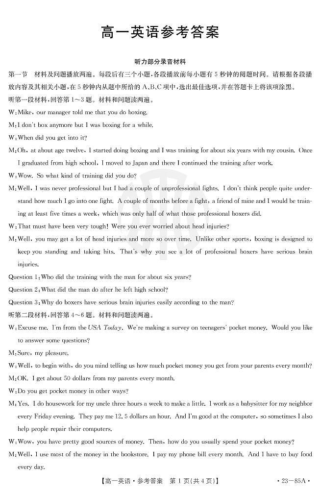 英语85A答案第1页