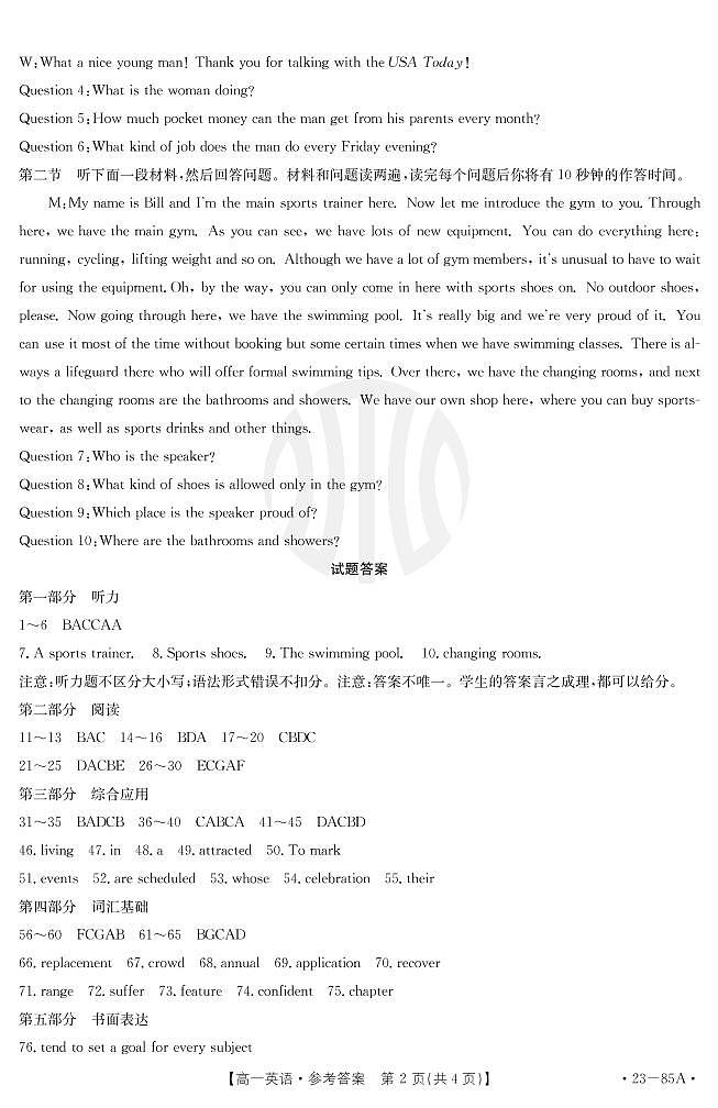 英语85A答案第2页