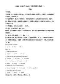 河南省安阳市2022-2023学年高二上学期阶段性测试（一）英语试题(含答案)