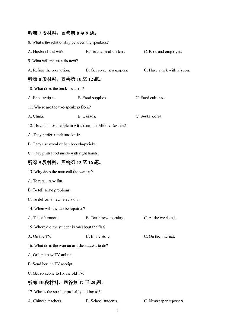 2022-2023学年江西省临川第一中学高三上学期第一次月考--英语（PDF版）第2页