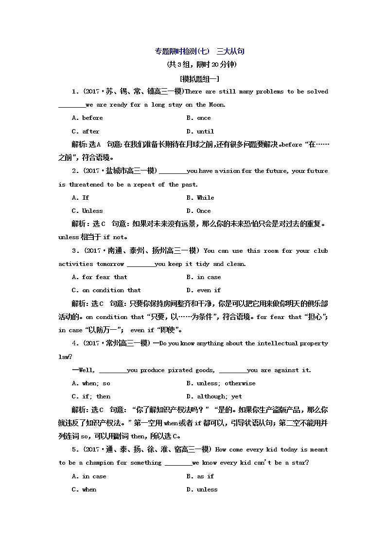 江苏高考英语二轮专题限时七　三大从句试卷含答案第1页