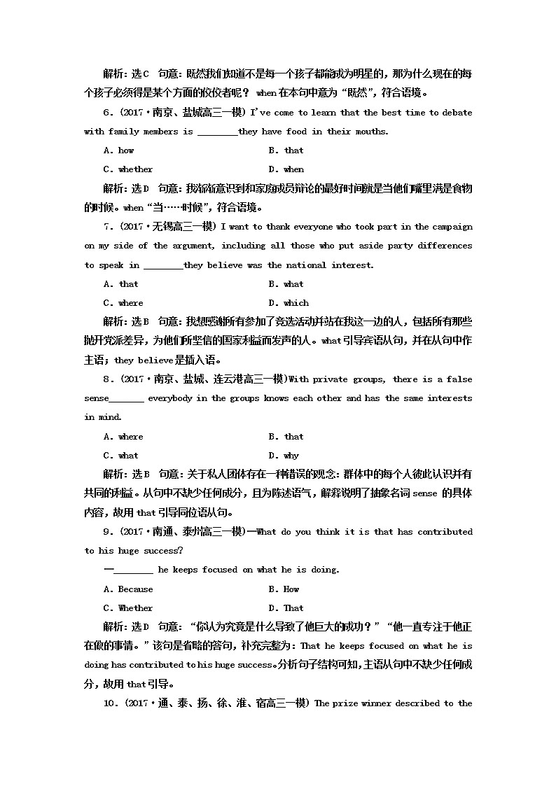 江苏高考英语二轮专题限时七　三大从句试卷含答案第2页