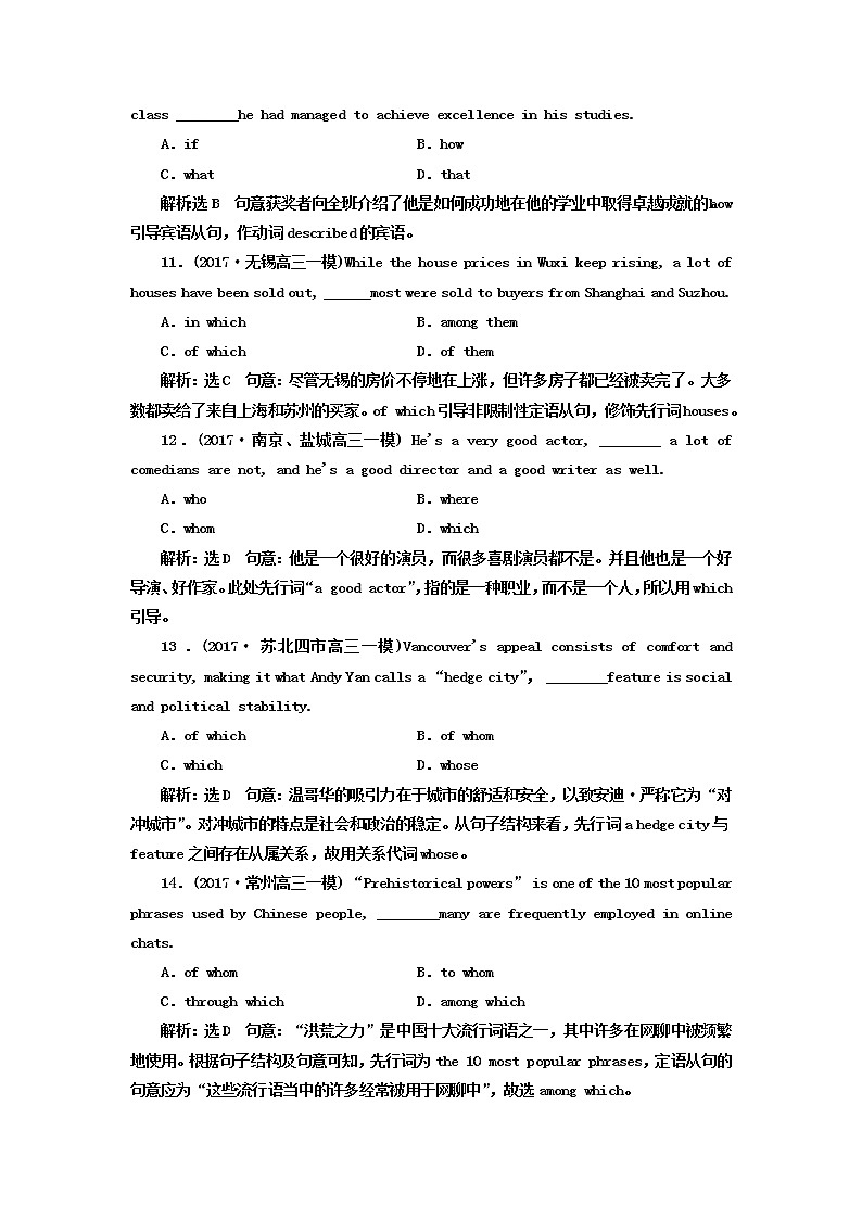 江苏高考英语二轮专题限时七　三大从句试卷含答案第3页