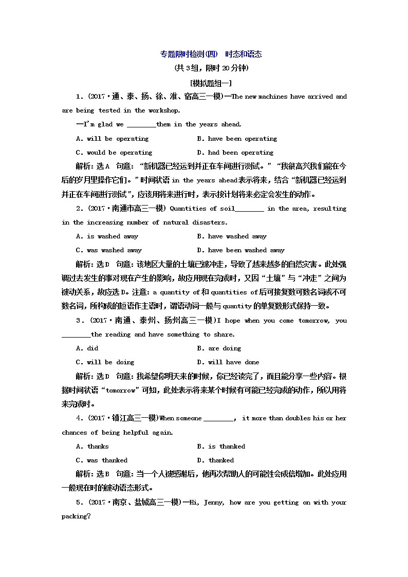 江苏高考英语二轮专题限时四　时态和语态试卷含答案第1页