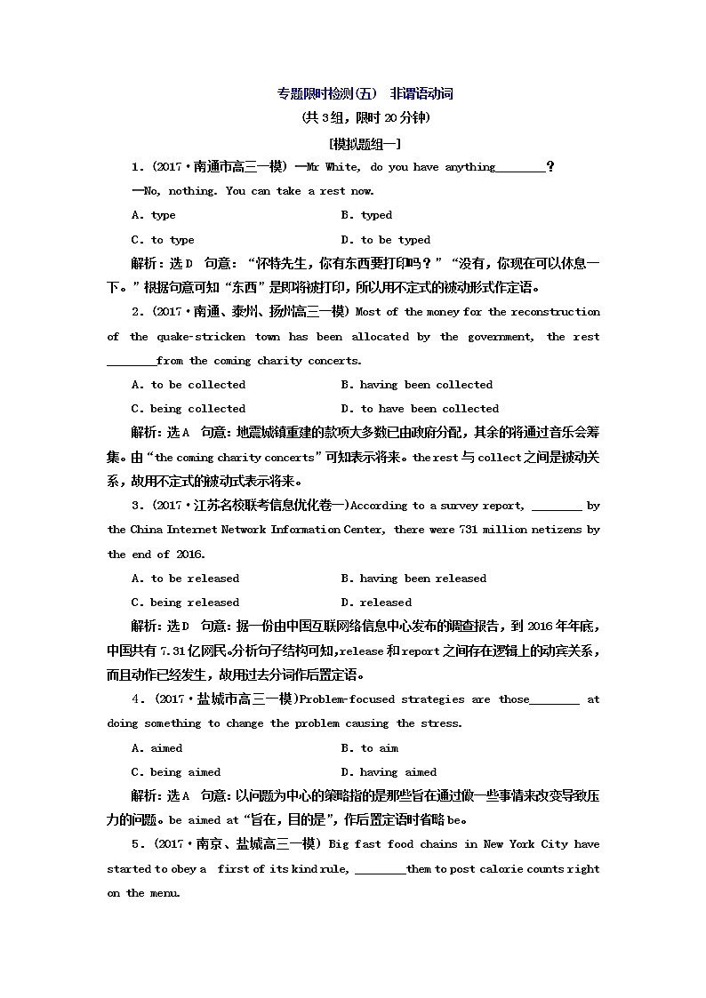 江苏高考英语二轮专题限时五　非谓语动词试卷含答案第1页