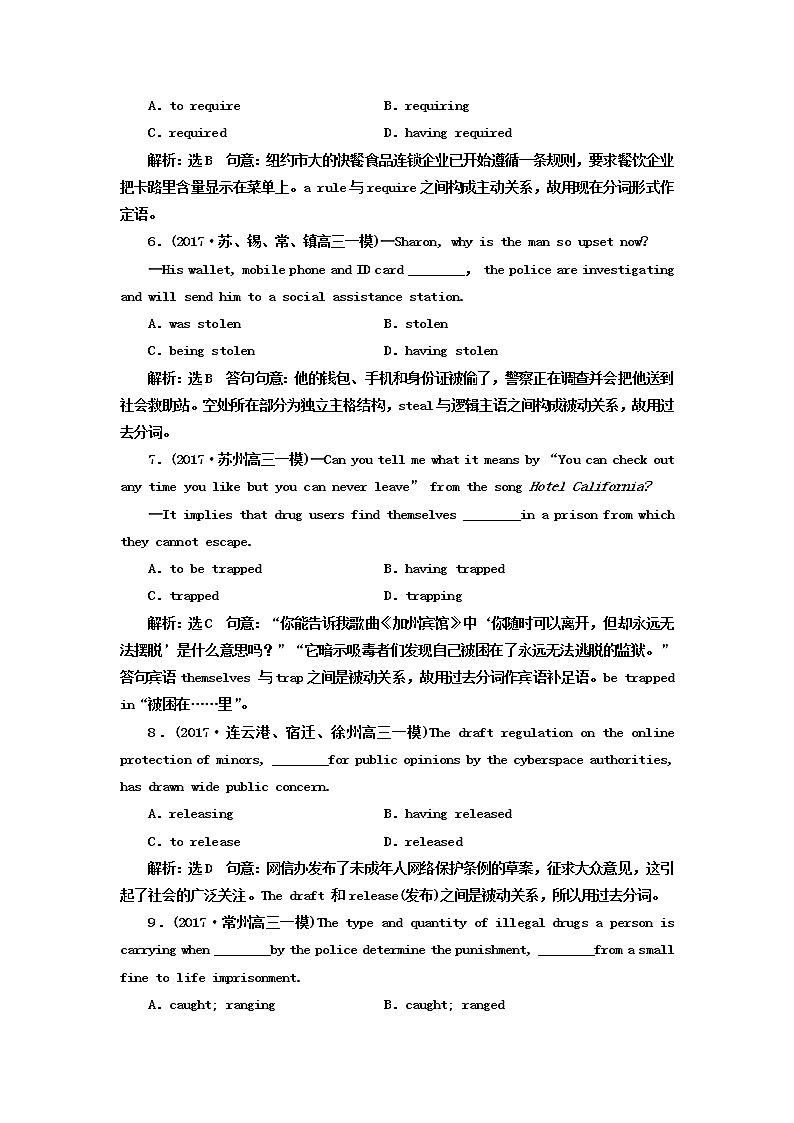 江苏高考英语二轮专题限时五　非谓语动词试卷含答案第2页