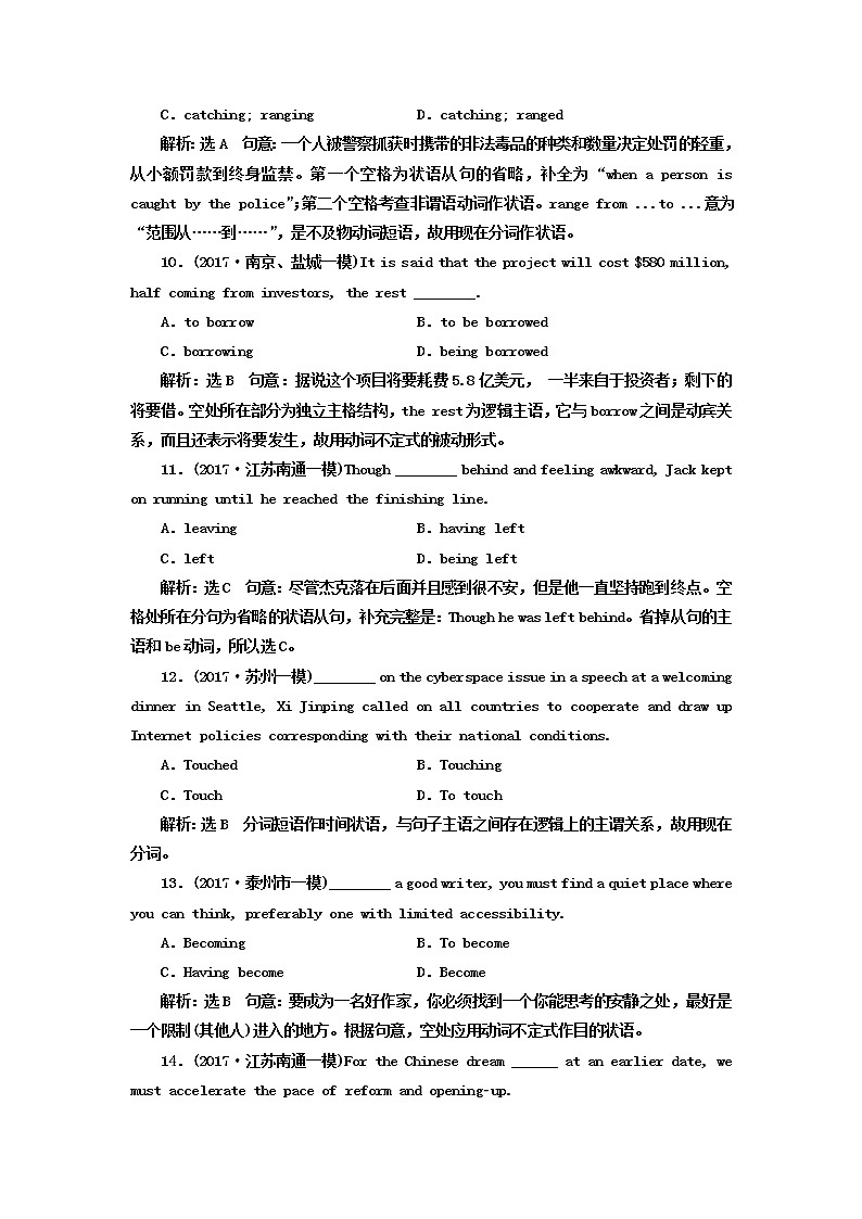 江苏高考英语二轮专题限时五　非谓语动词试卷含答案第3页